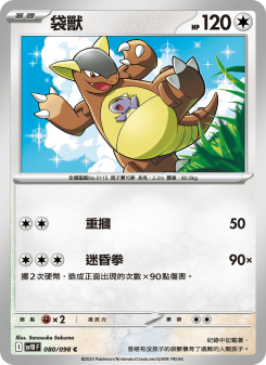 Kangaskhan