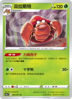 派拉斯特