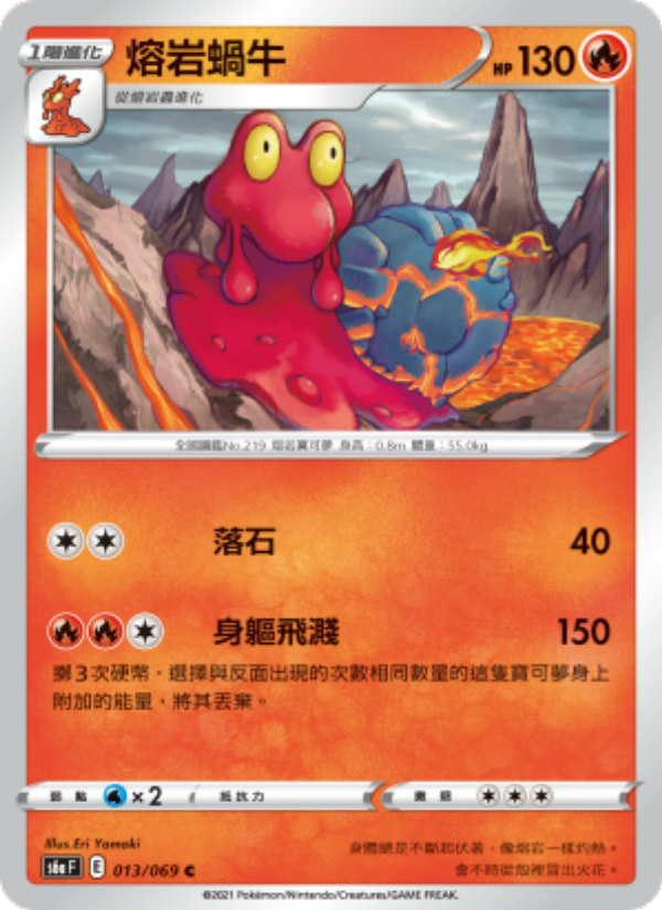 熔岩蝸牛