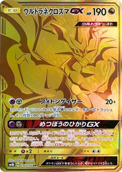 Necrozma GX
