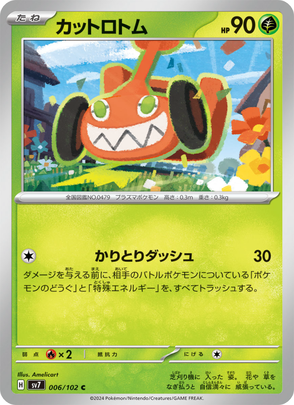 Rotom