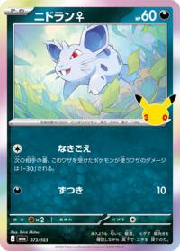 Nidoran♀