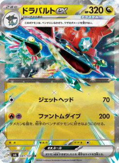 Dragapult ex