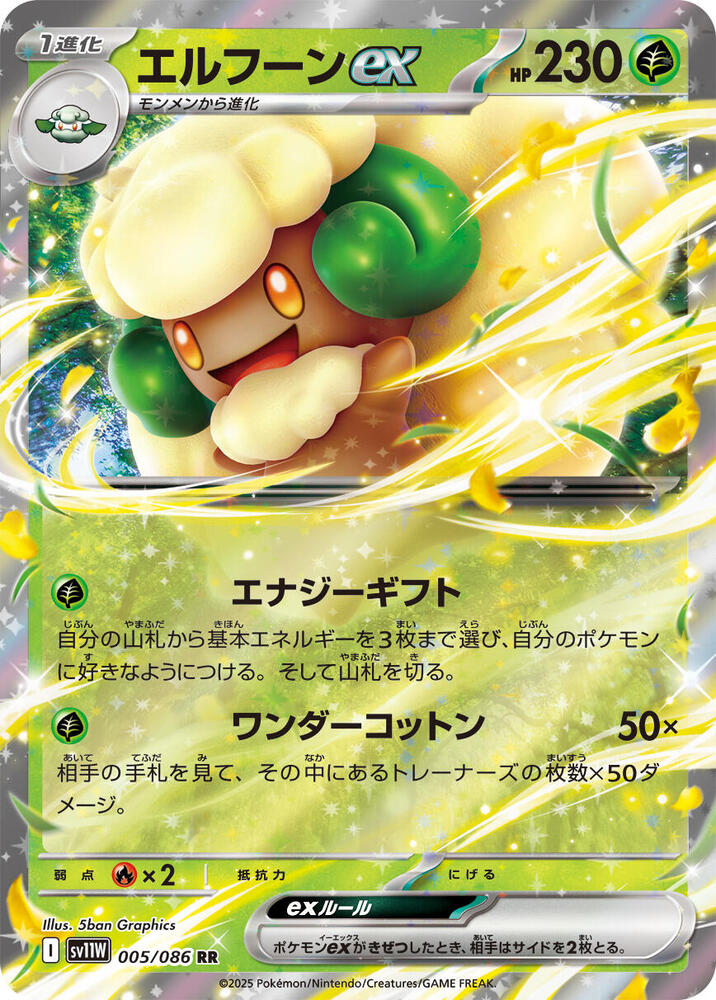 Whimsicott ex