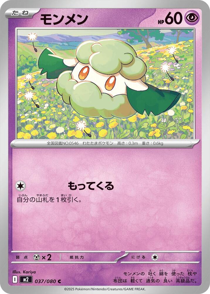 Cottonee