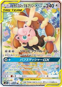 Lopunny & Jigglypuff GX