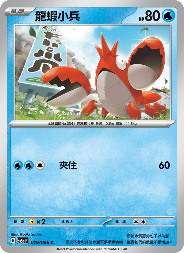 Corphish
