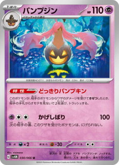 Gourgeist