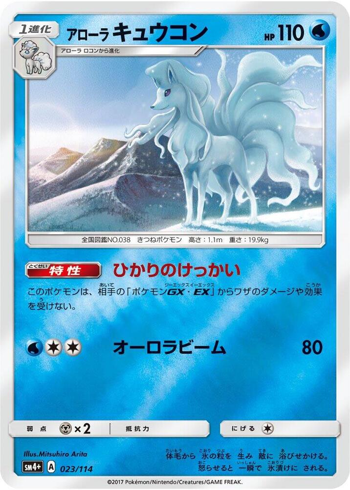 Ninetales