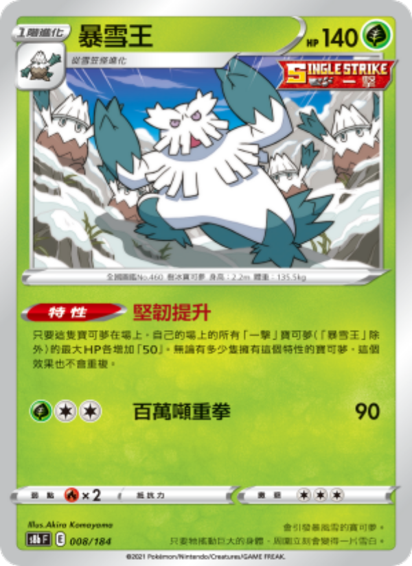 暴雪王