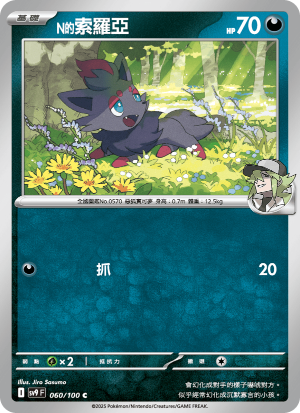 Zorua