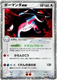 Salamence
