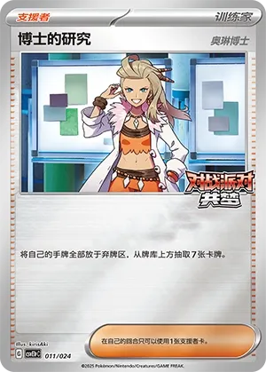 Professor's Research