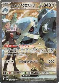 Metagross ex