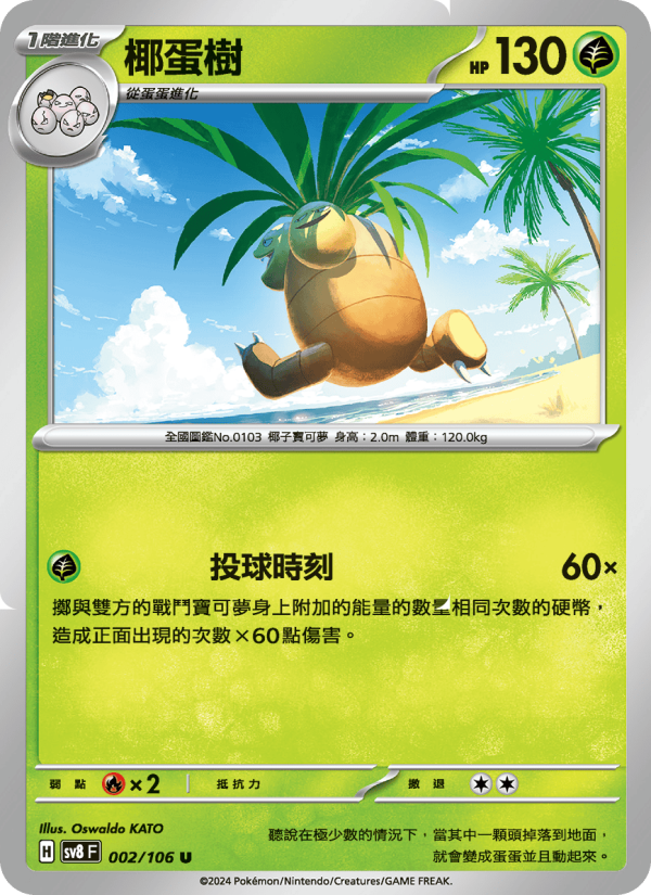 Exeggutor