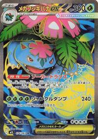 Venusaur ex