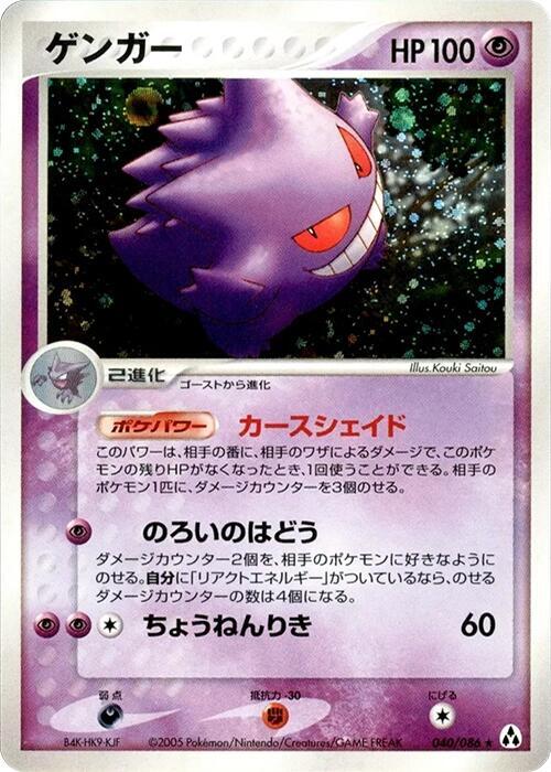 Gengar