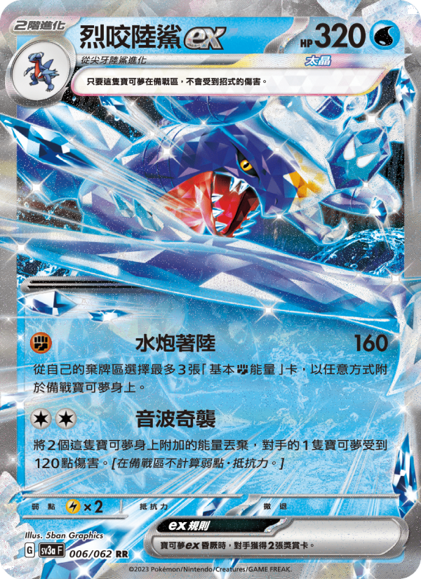 烈咬陸鯊ex