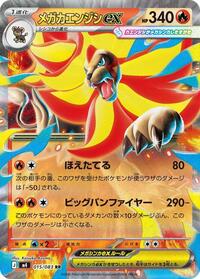 Pyroar ex