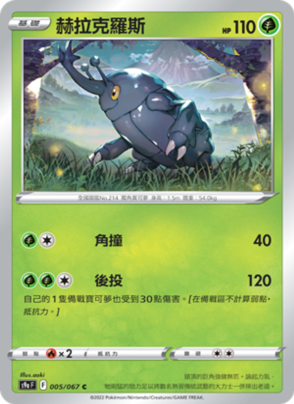 Heracross