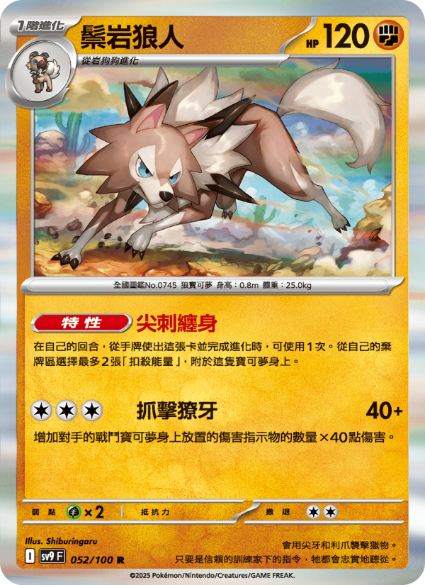 Lycanroc