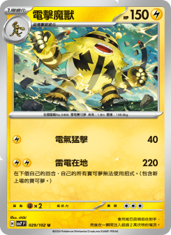 Electivire