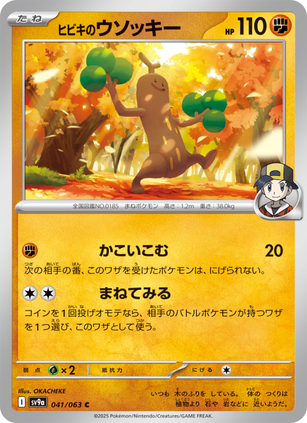 Sudowoodo