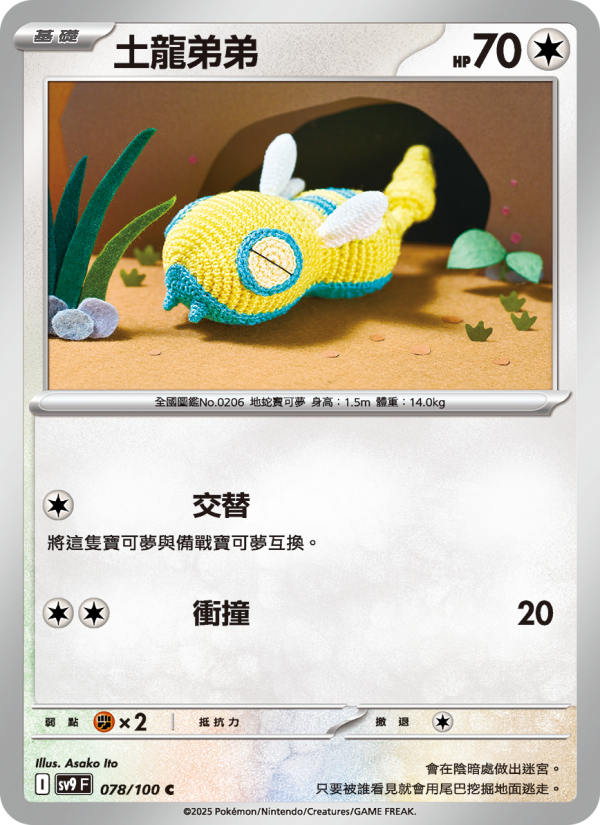 Dunsparce