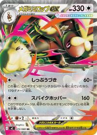 Lopunny ex