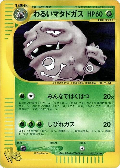 Weezing