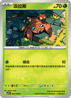 Paras