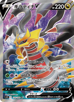 Giratina V