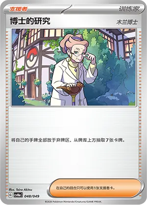 Professor's Research