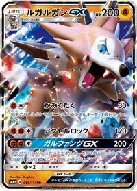 Lycanroc GX