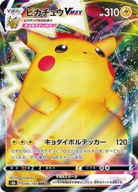 Pikachu VMAX