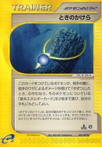 タイムシャード