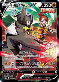 Urshifu V