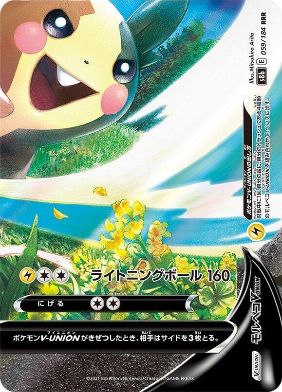 Morpeko V