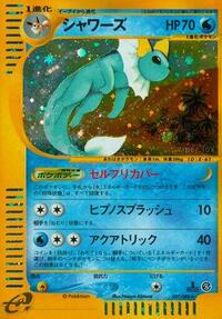Vaporeon V