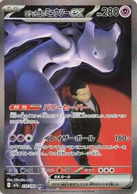 Mewtwo ex