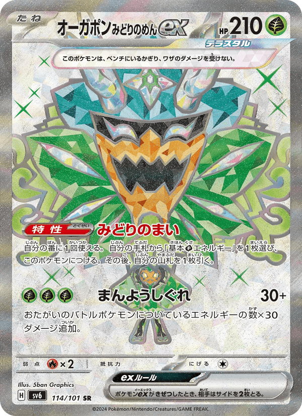 Ogerpon ex