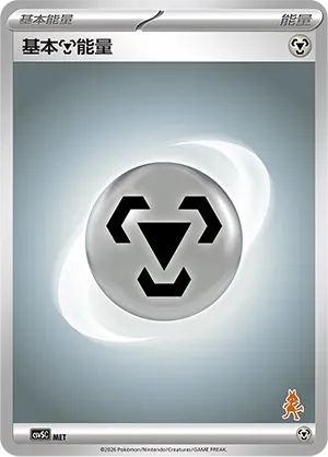Basic Metal Energy