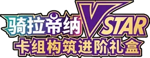 Giratina VSTAR Advanced Deck Building Gift Box