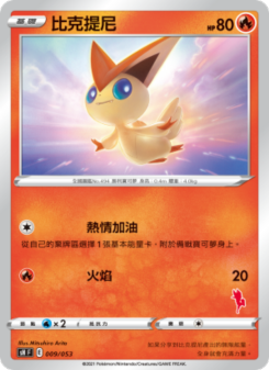 比克提尼