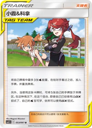 Misty & Lorelei