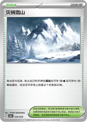 Calamitous Snowy Mountain