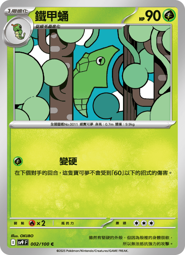 Metapod