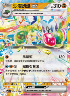 沙漠蜻蜓ex