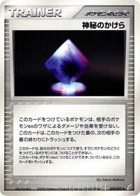 神秘的なシャード