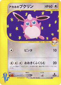 Wigglytuff